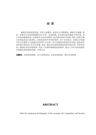 试论现代企业的内部控制—以富士康集团为例