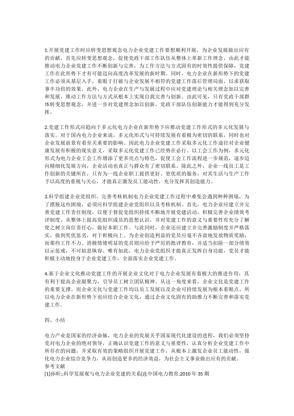 试论新时期电力党建工作的重要性_第2页