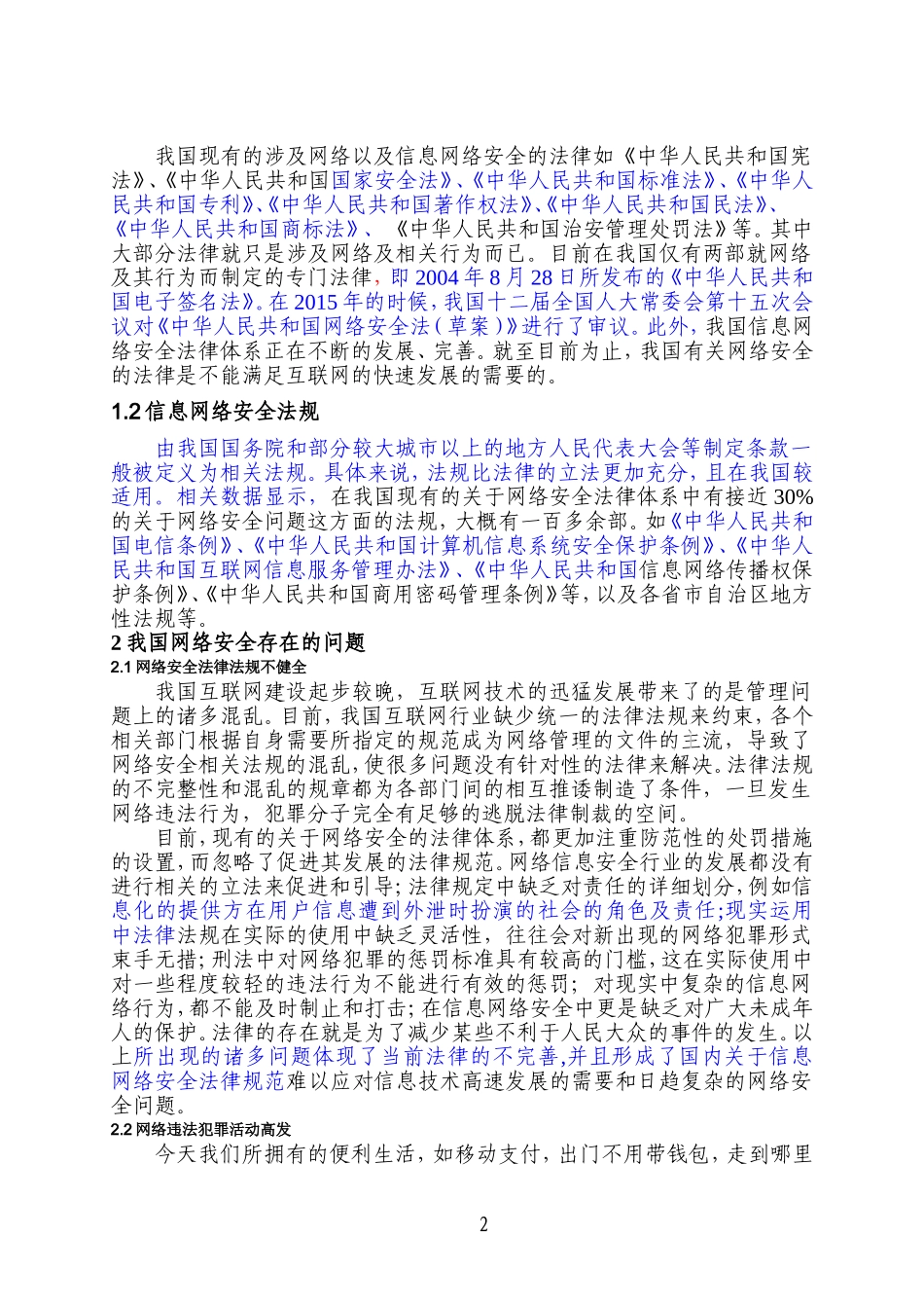 试论新形势下我国网络安全存在的问题及对策_第2页