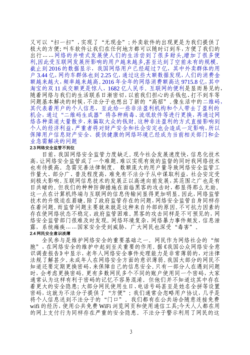 试论新形势下我国网络安全存在的问题及对策_第3页