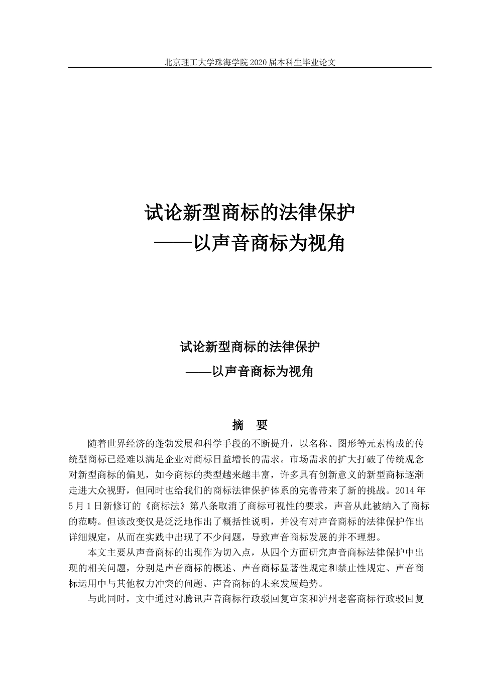 试论新型商标的法律保护_第1页