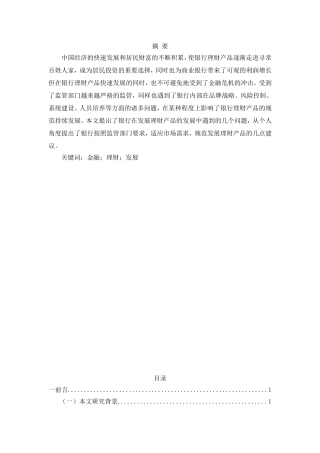 试论银行理财产品的理性发展