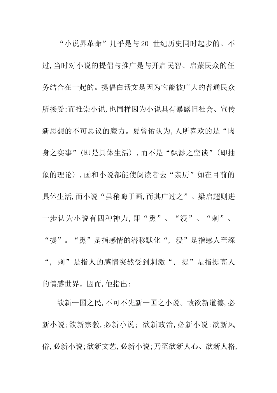 试论中国现代文学形式和语言转变的动因  汉语言文学专业_第2页