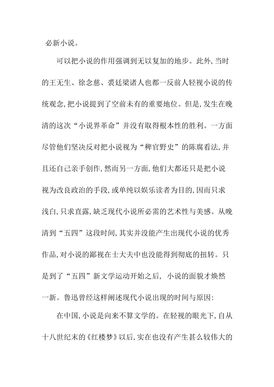 试论中国现代文学形式和语言转变的动因  汉语言文学专业_第3页