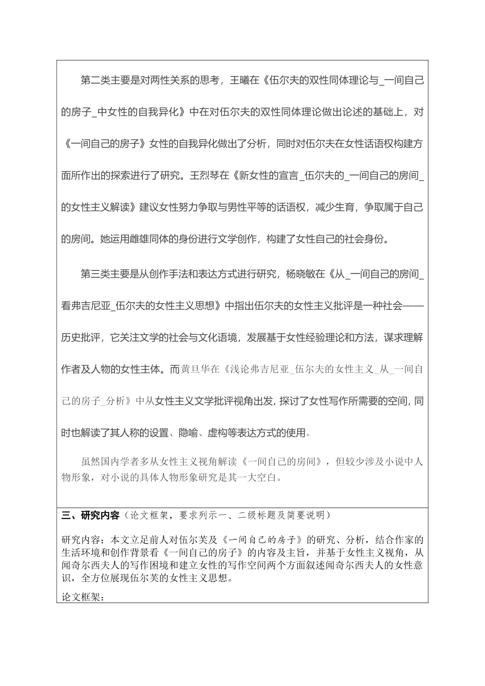 试析《一间自己的房子》中闻奇尔西夫人的写作困境_第2页