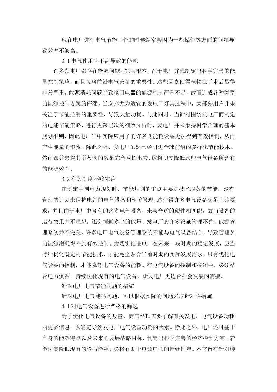试析电厂电气节能降耗问题与技术方案_第2页