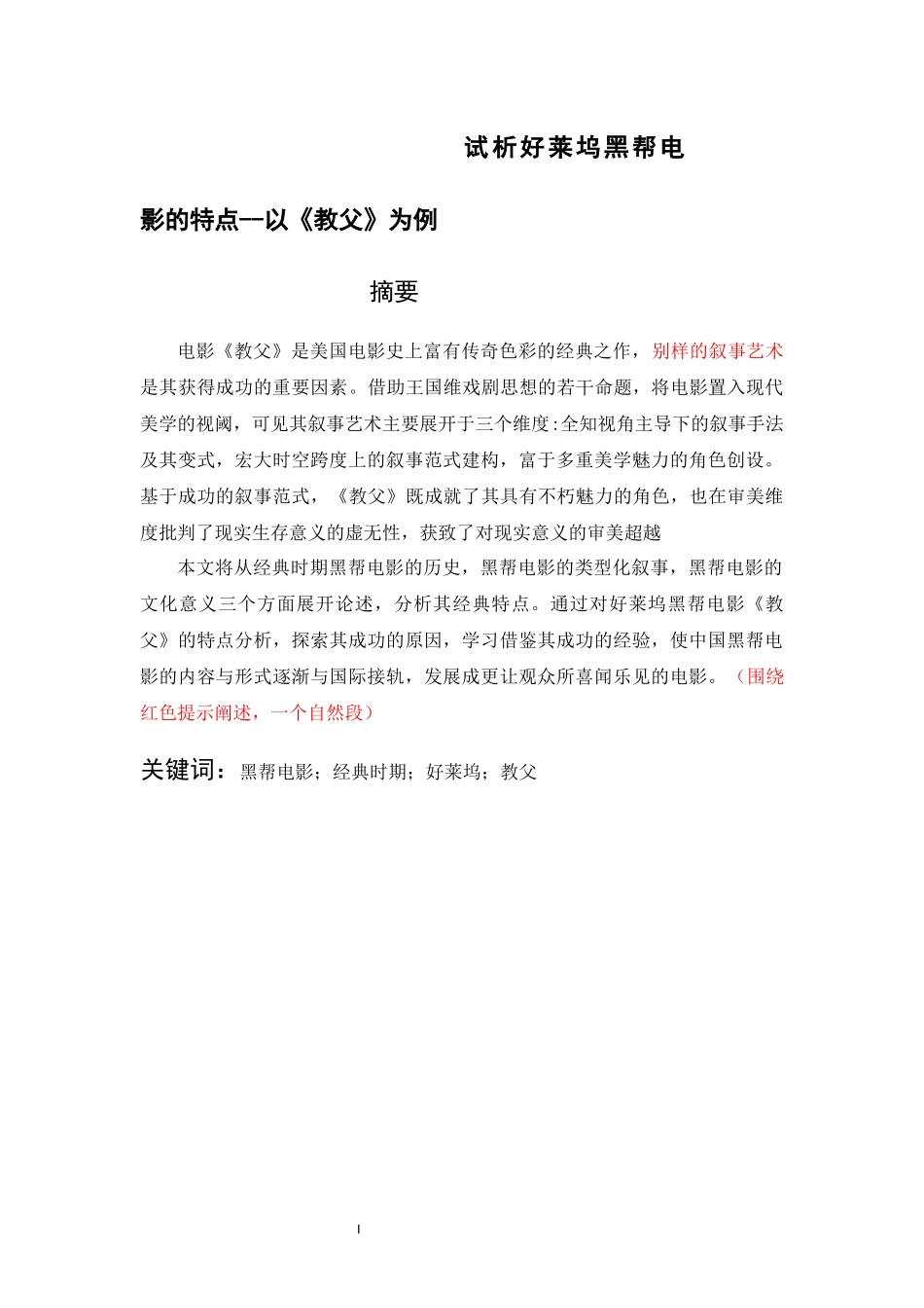 试析好莱坞黑帮电影的特点--以《教父》为例_第1页