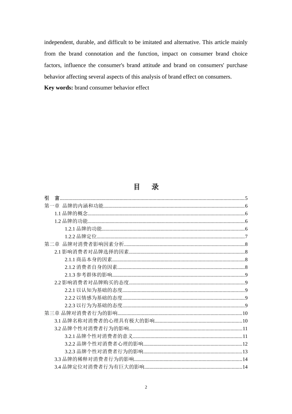 试析品牌对消费者的影响_第2页