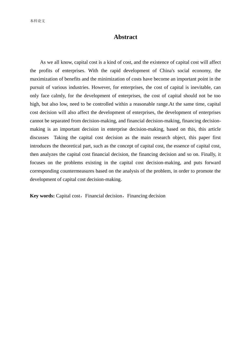 试析资本成本决策研究_第2页