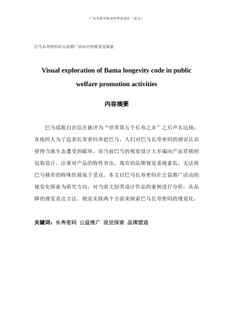 视觉传达设计 巴马长寿密码在公益推广活动中的视觉化探索