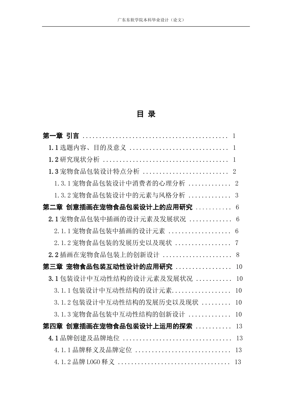 视觉传达设计 创意插画在宠物食品包装上的运用研究_第3页