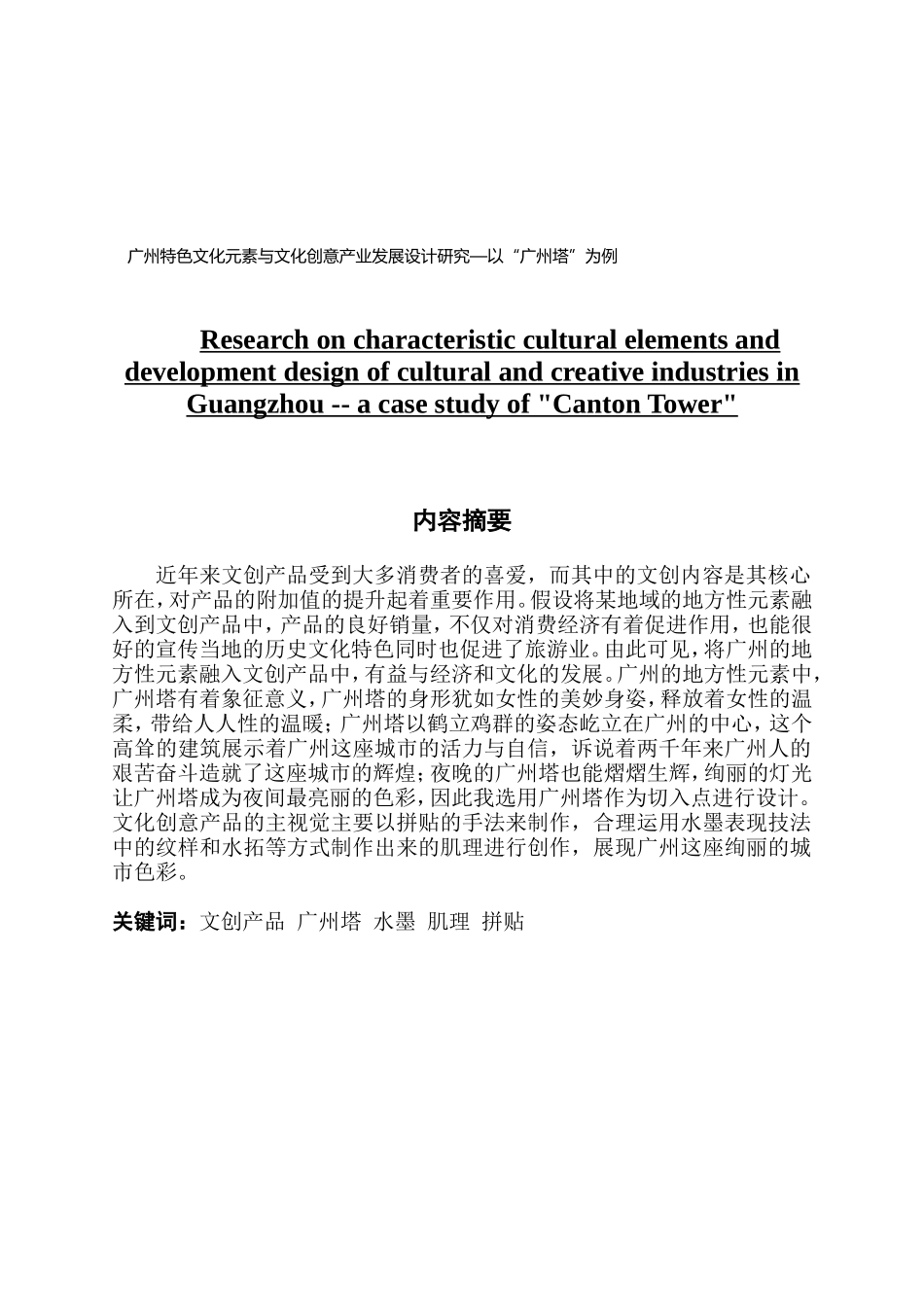 视觉传达设计 广州特色文化元素与文化创意产业发展设计研究_第1页