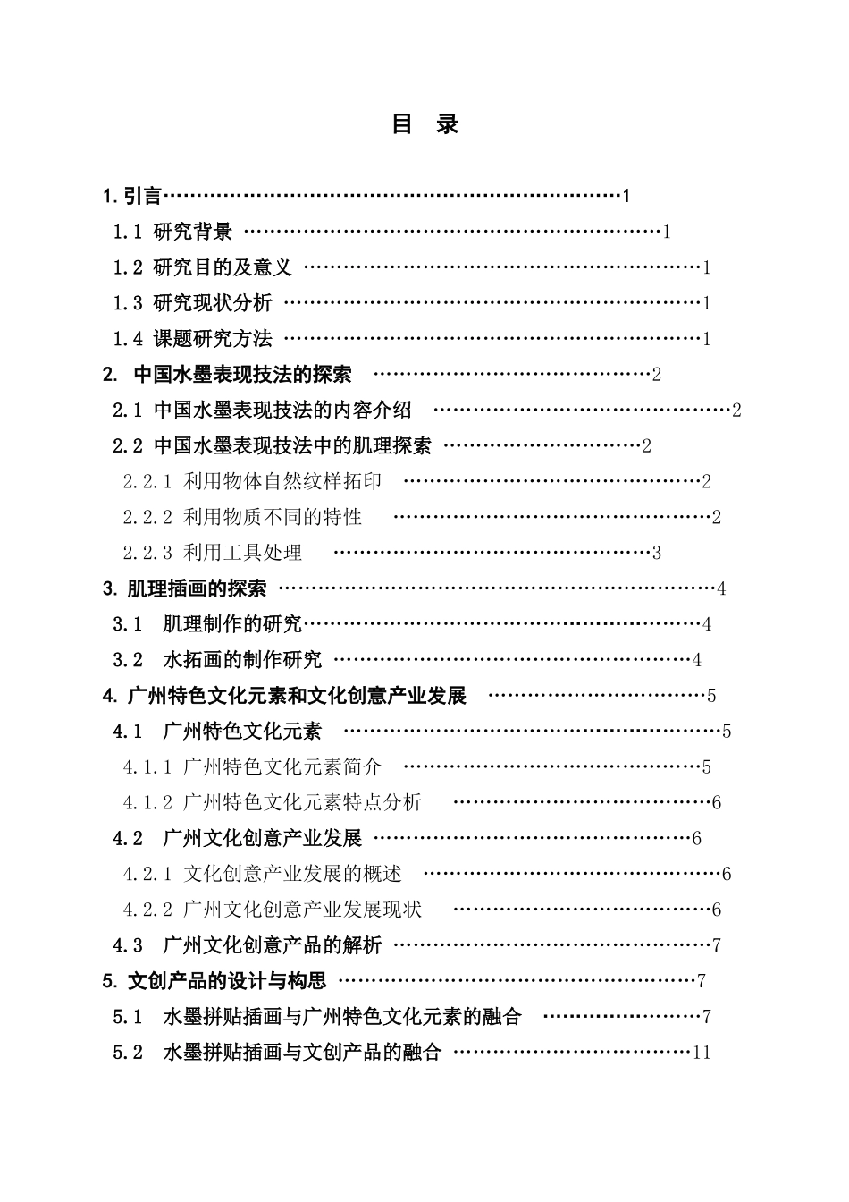 视觉传达设计 广州特色文化元素与文化创意产业发展设计研究_第3页