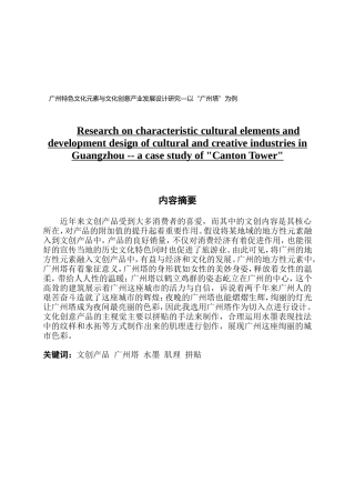 视觉传达设计 广州特色文化元素与文化创意产业发展设计研究
