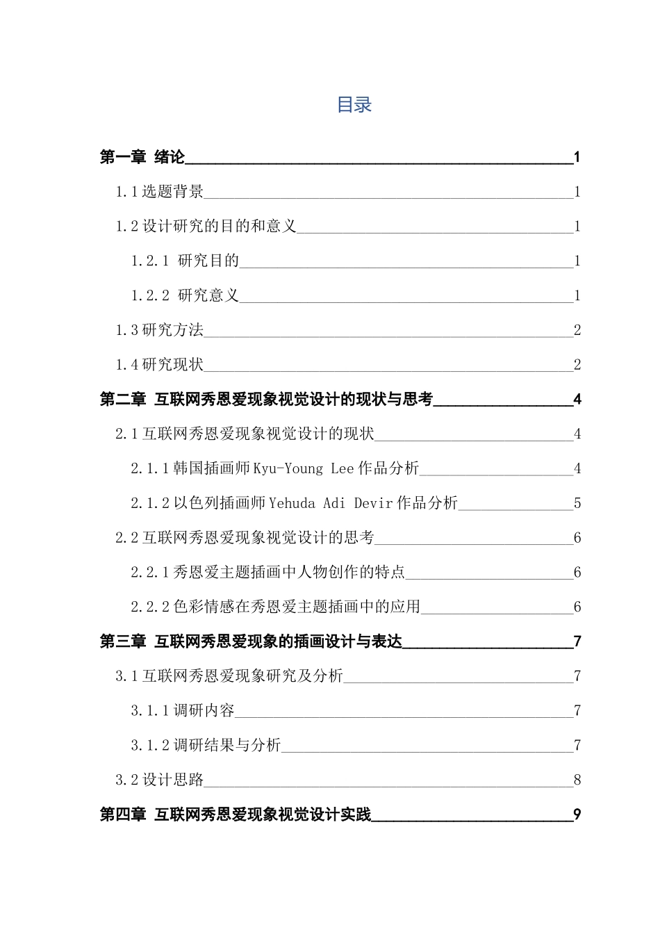 视觉传达设计 互联网秀恩爱现象的视觉设计与研究_第3页