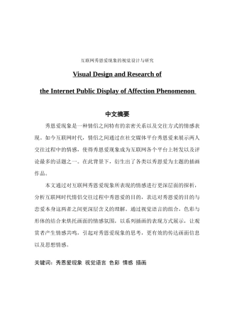 视觉传达设计 互联网秀恩爱现象的视觉设计与研究