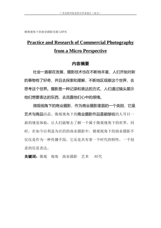 视觉传达设计 微观视角下的商业摄影实践与研究