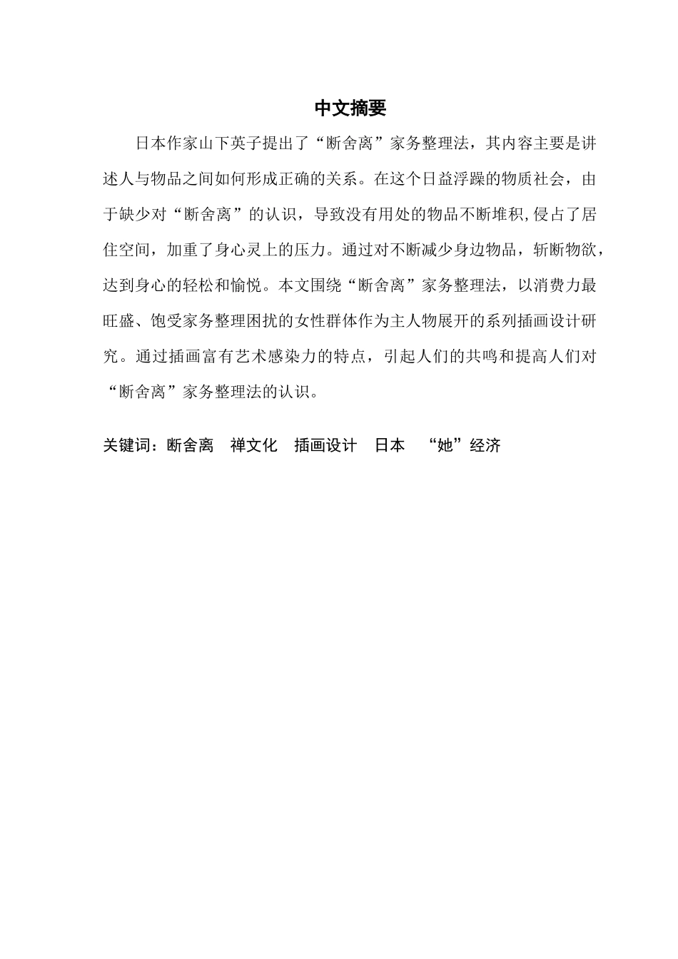 视觉传达设计“断舍离”家务整理法的插画设计与研究_第2页