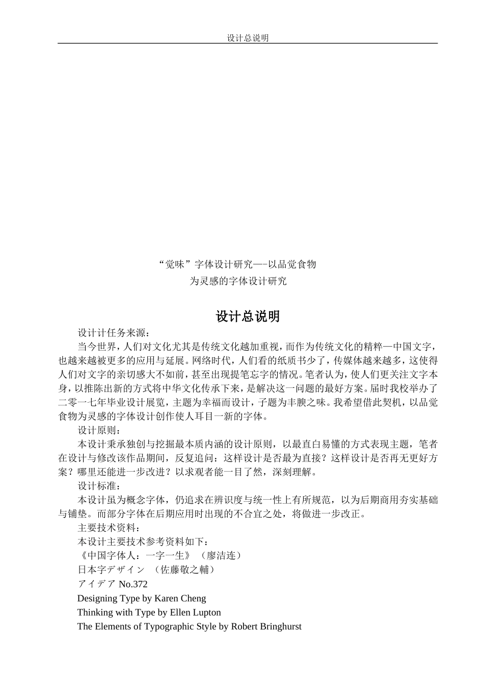视觉传达设计-“觉味”字体设计研究—-以品觉食物_第1页