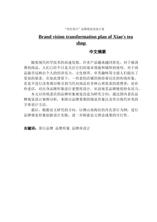 视觉传达设计“肖氏茶行”品牌视觉改造计划