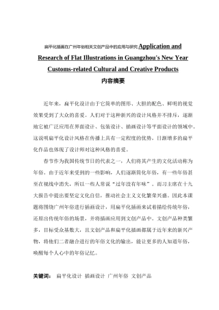 视觉传达设计扁平化插画在广州年俗相关文创产品中的应用与研究
