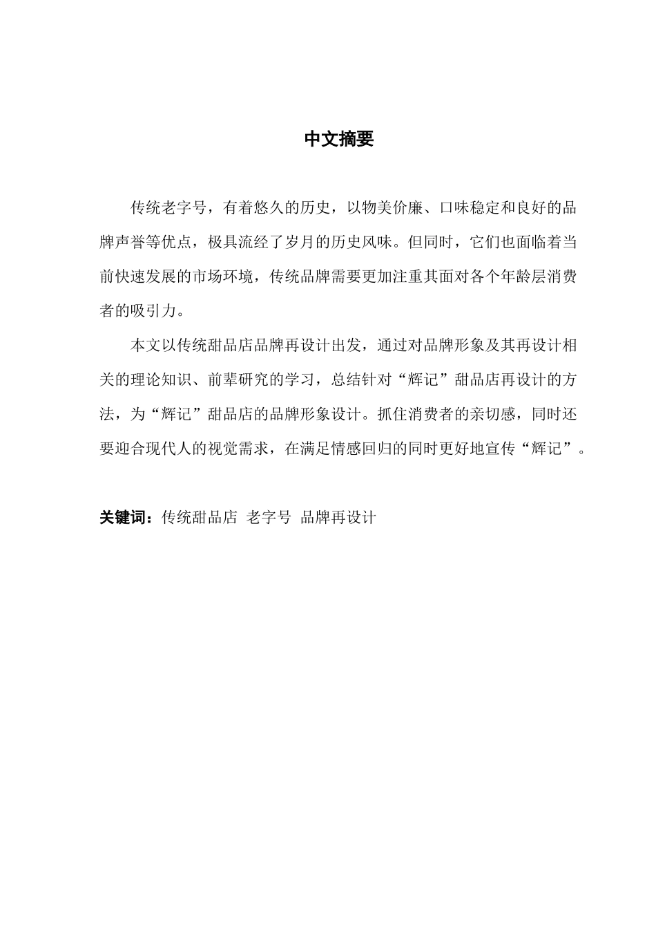 视觉传达设计传统甜品店再设计研究_第3页