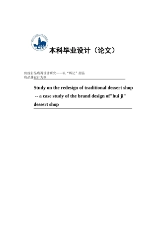 视觉传达设计传统甜品店再设计研究