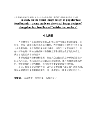 视觉传达设计大众快餐品牌视觉形象设计研究—以中山快餐品牌“满足面”品牌视觉形象设计为例