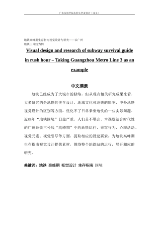视觉传达设计地铁高峰期生存指南视觉设计与研究——以广州