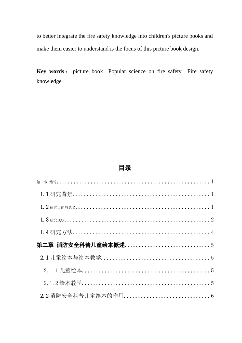 视觉传达设计儿童消防安全知识的绘本设计研究_第3页