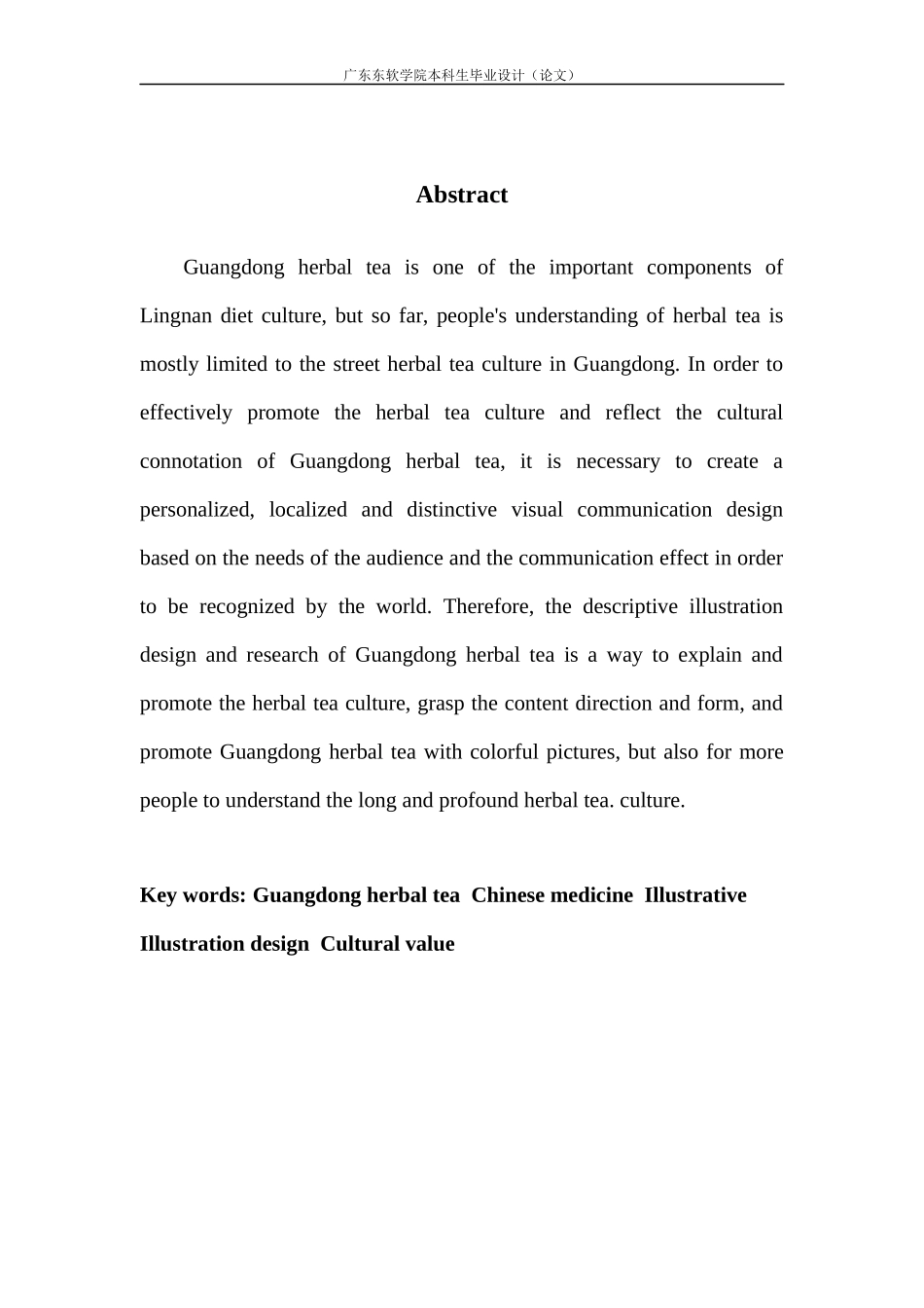 视觉传达设计广东凉茶说明性插画与设计_第2页