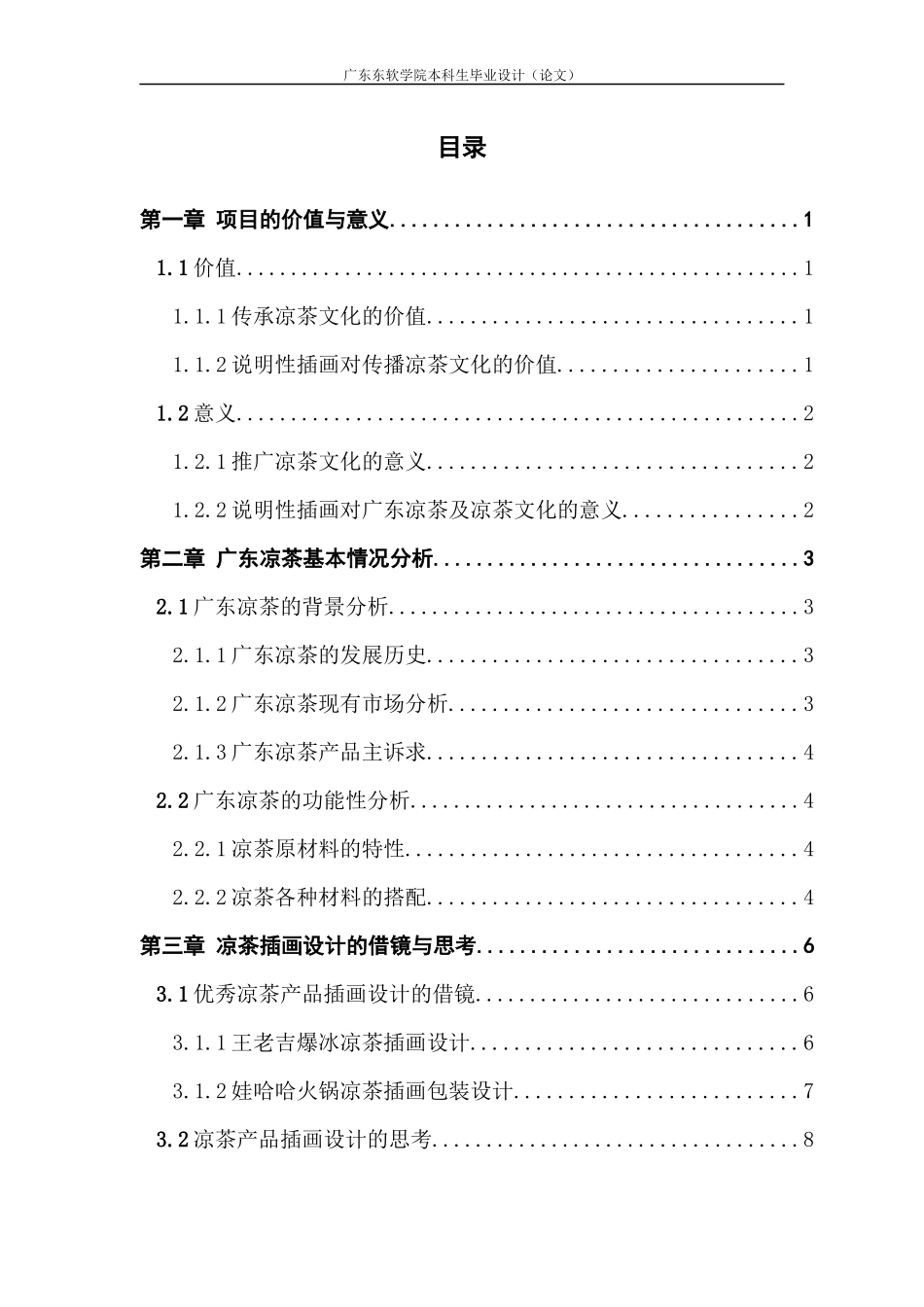 视觉传达设计广东凉茶说明性插画与设计_第3页