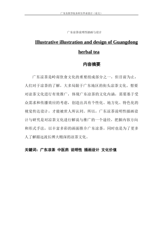 视觉传达设计广东凉茶说明性插画与设计