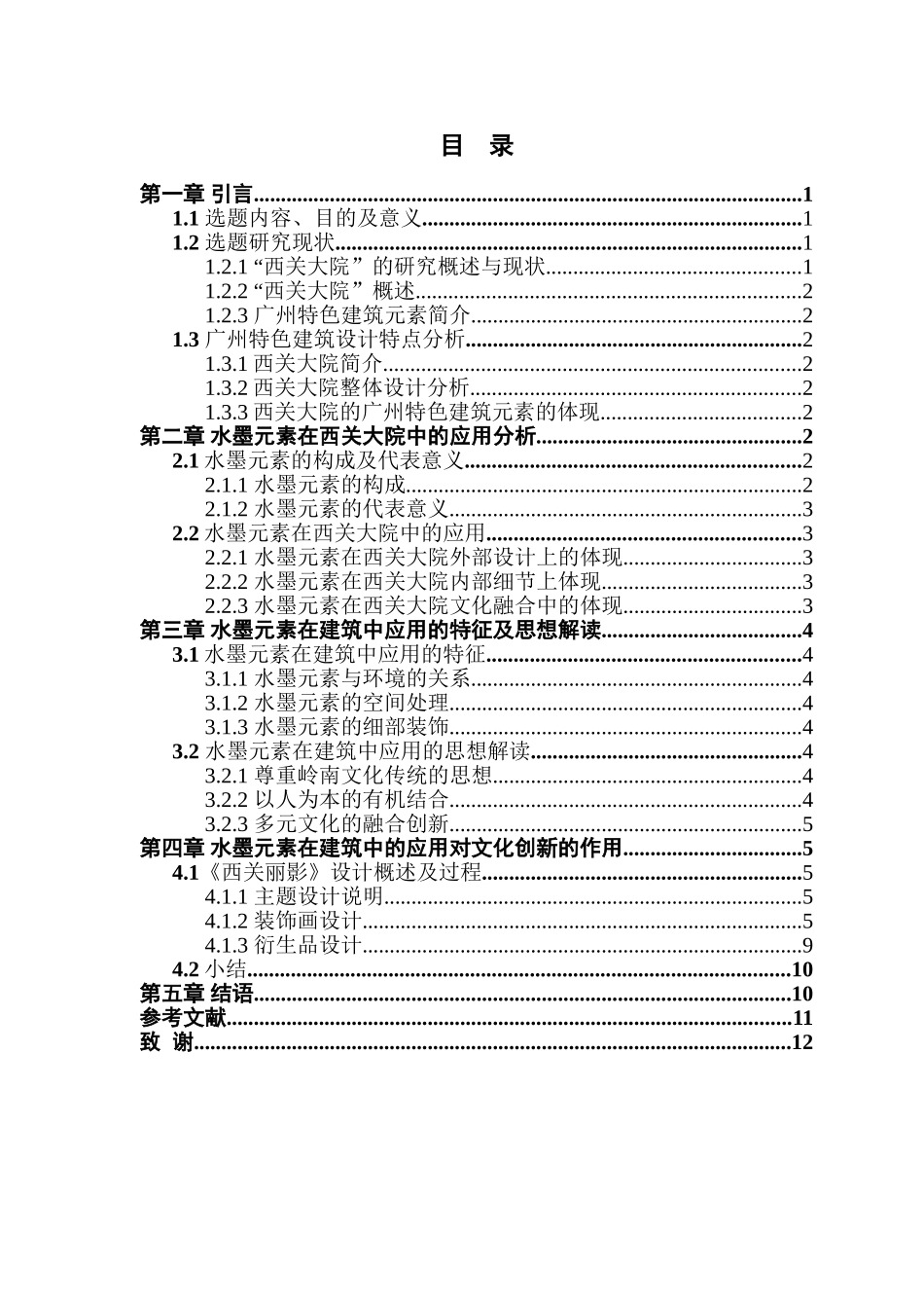 视觉传达设计广州特色建筑元素在文化创新设计中的应用研究_第3页