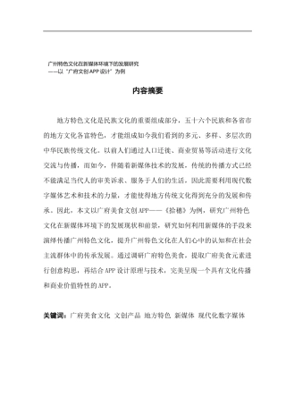 视觉传达设计广州特色文化在新媒体环境下的发展研究