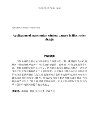 视觉传达设计满洲窗图案在插画设计中的应用研究
