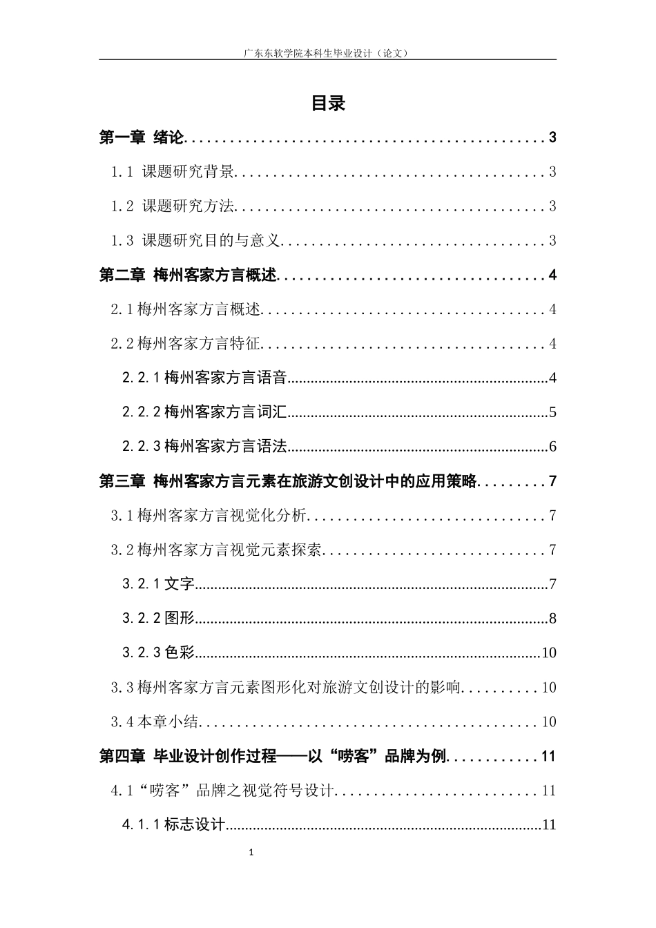 视觉传达设计梅州客家方言图形化在旅游文创设计中的应用_第3页