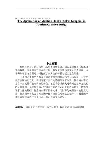 视觉传达设计梅州客家方言图形化在旅游文创设计中的应用