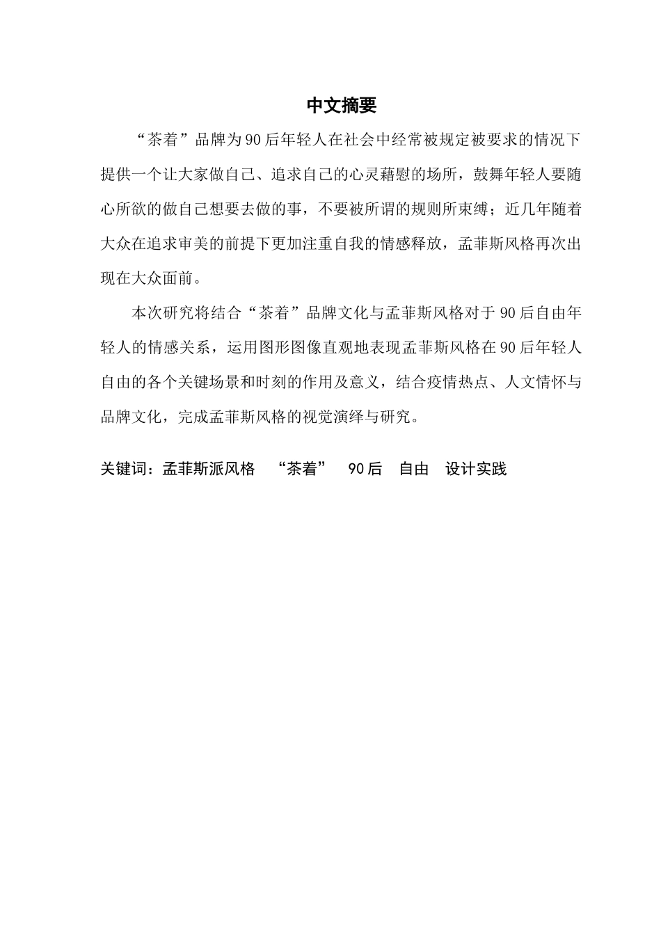 视觉传达设计孟菲斯风格的设计实践与研究_第2页