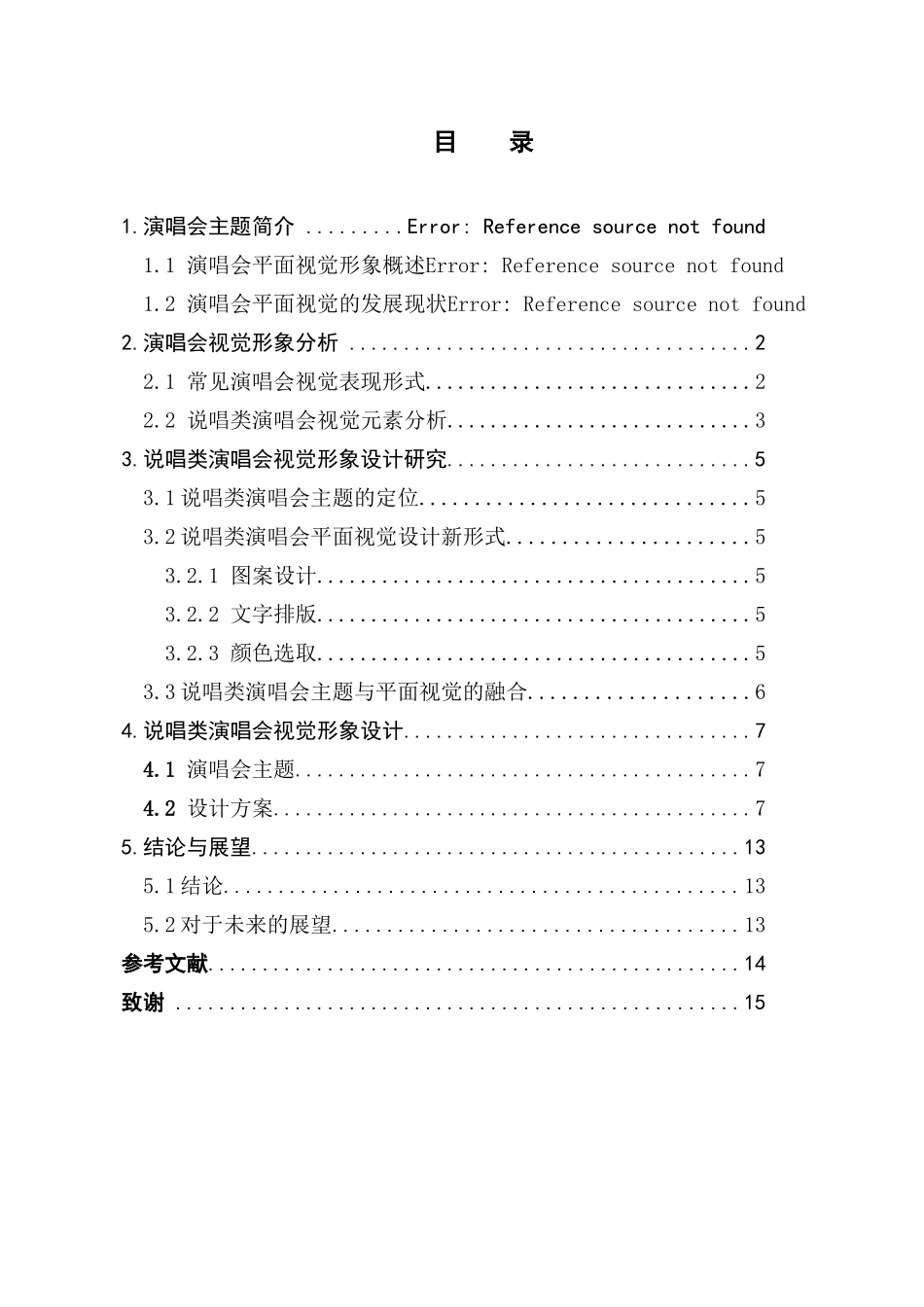 视觉传达设计说唱歌手演唱会的平面设计研究—以”直火帮“为例_第3页