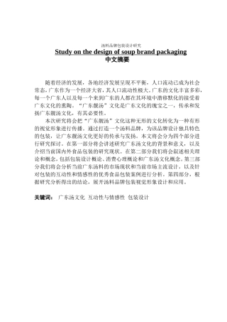 视觉传达设计汤料品牌包装设计研究