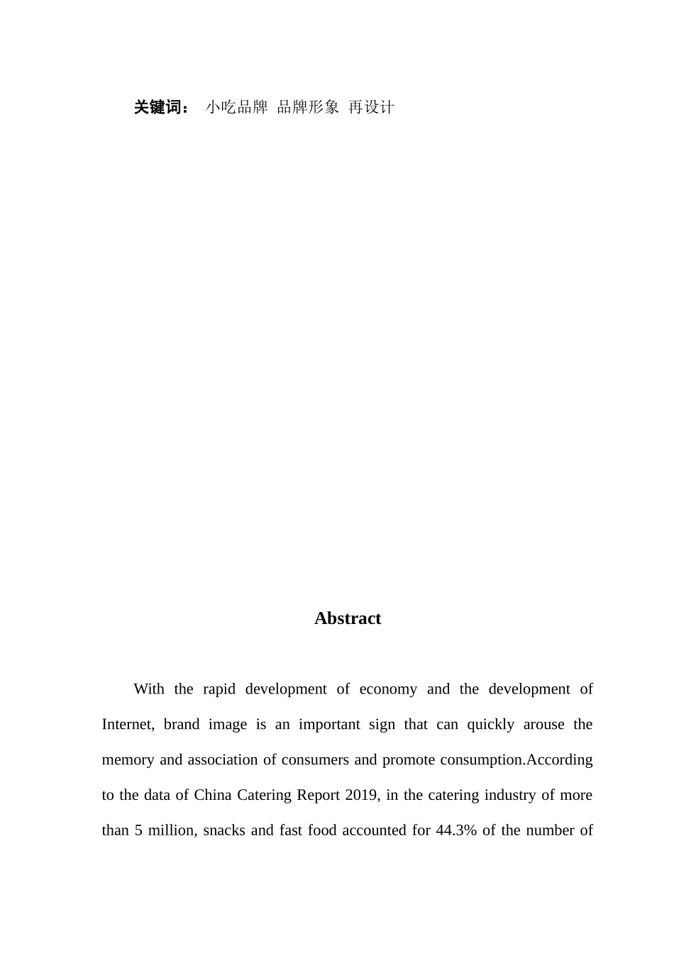 视觉传达设计小吃品牌视觉改造设计研究——以星哥炸品店为例_第2页
