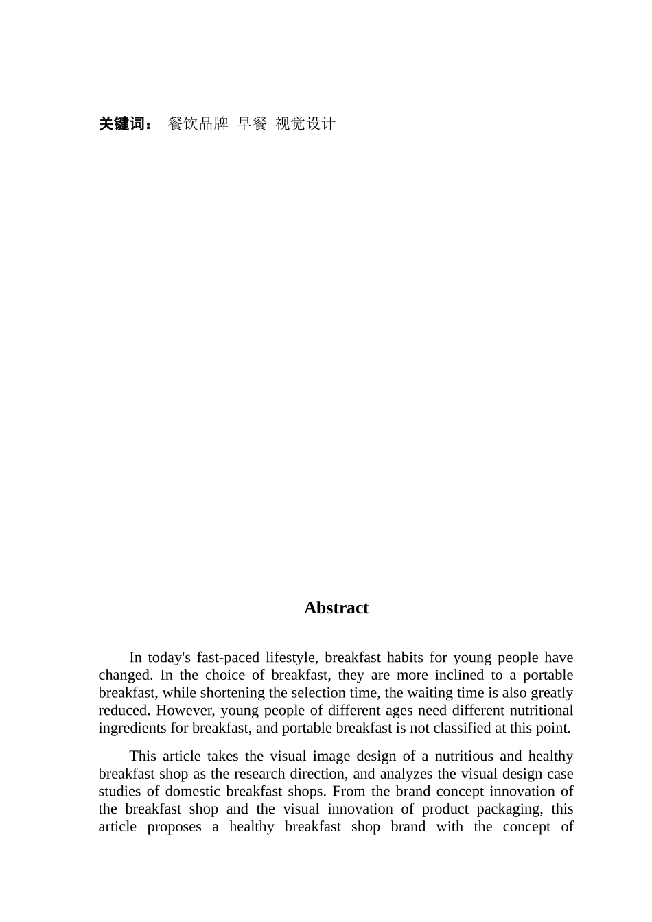 视觉传达设计营养健康型早餐店品牌设计研究_第2页