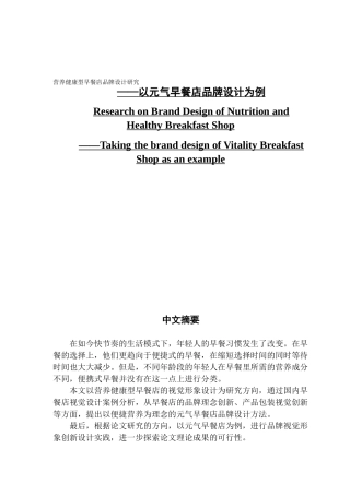 视觉传达设计营养健康型早餐店品牌设计研究