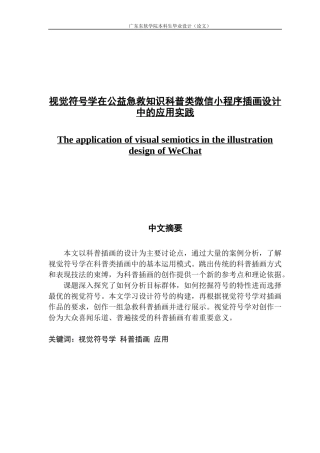 视觉符号学在公益急救知识科普类微信小程序插画设计中的应用实践