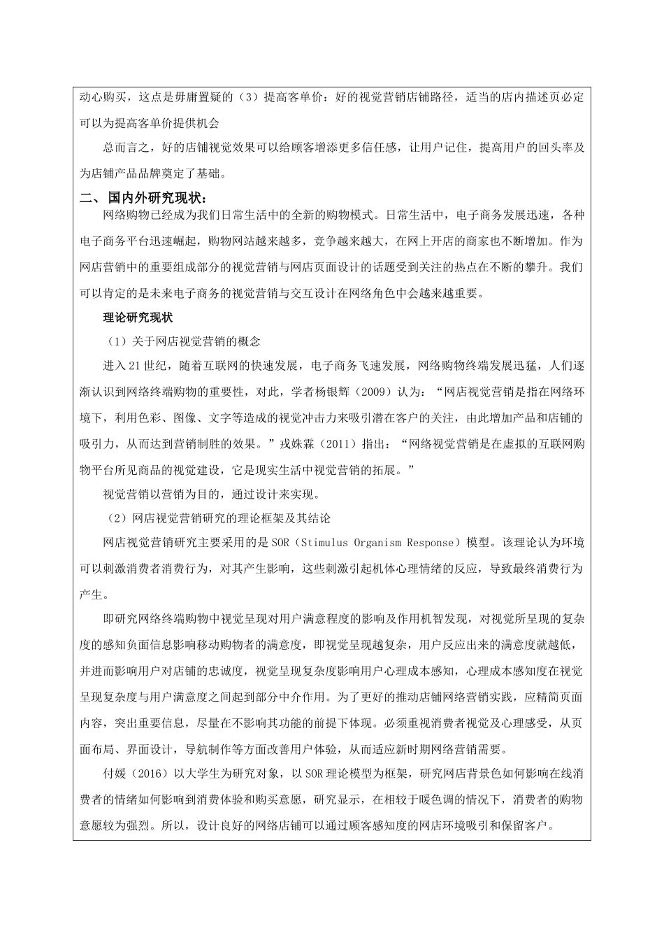 视觉营销在电子商务中的应用研究开题_第2页