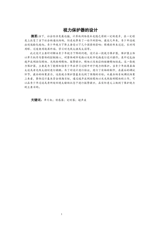 视力保护器的设计