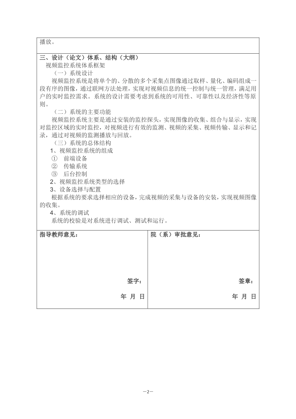 视频监控系统设计与实现开题报告论文设计_第2页