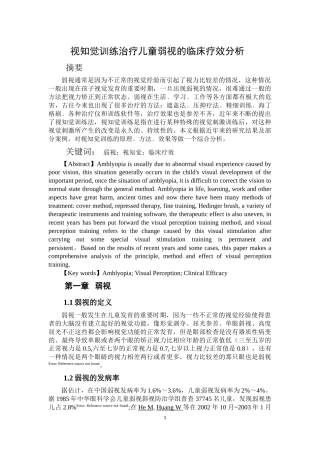 视知觉训练治疗儿童弱视的临床疗效分析
