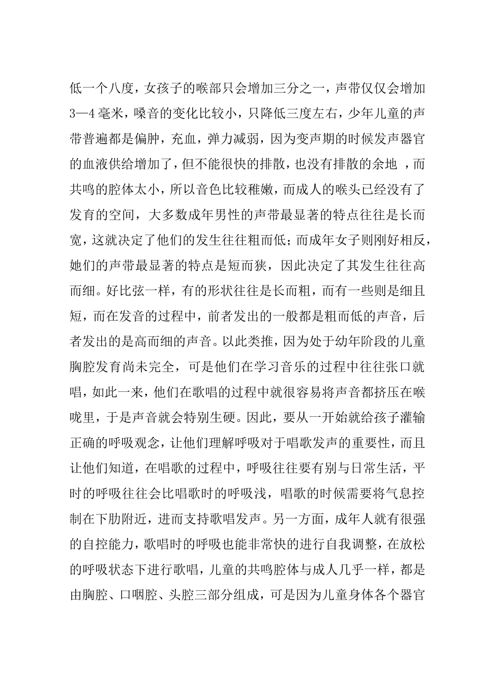 适合小学歌唱教学的发声方法  学前教育专业_第2页